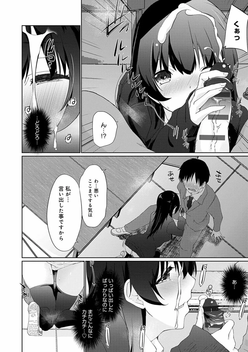 イきましょ◇せんぱい Page.15