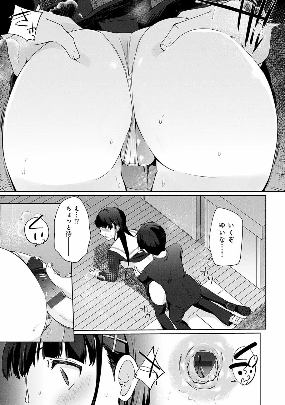 イきましょ◇せんぱい Page.156