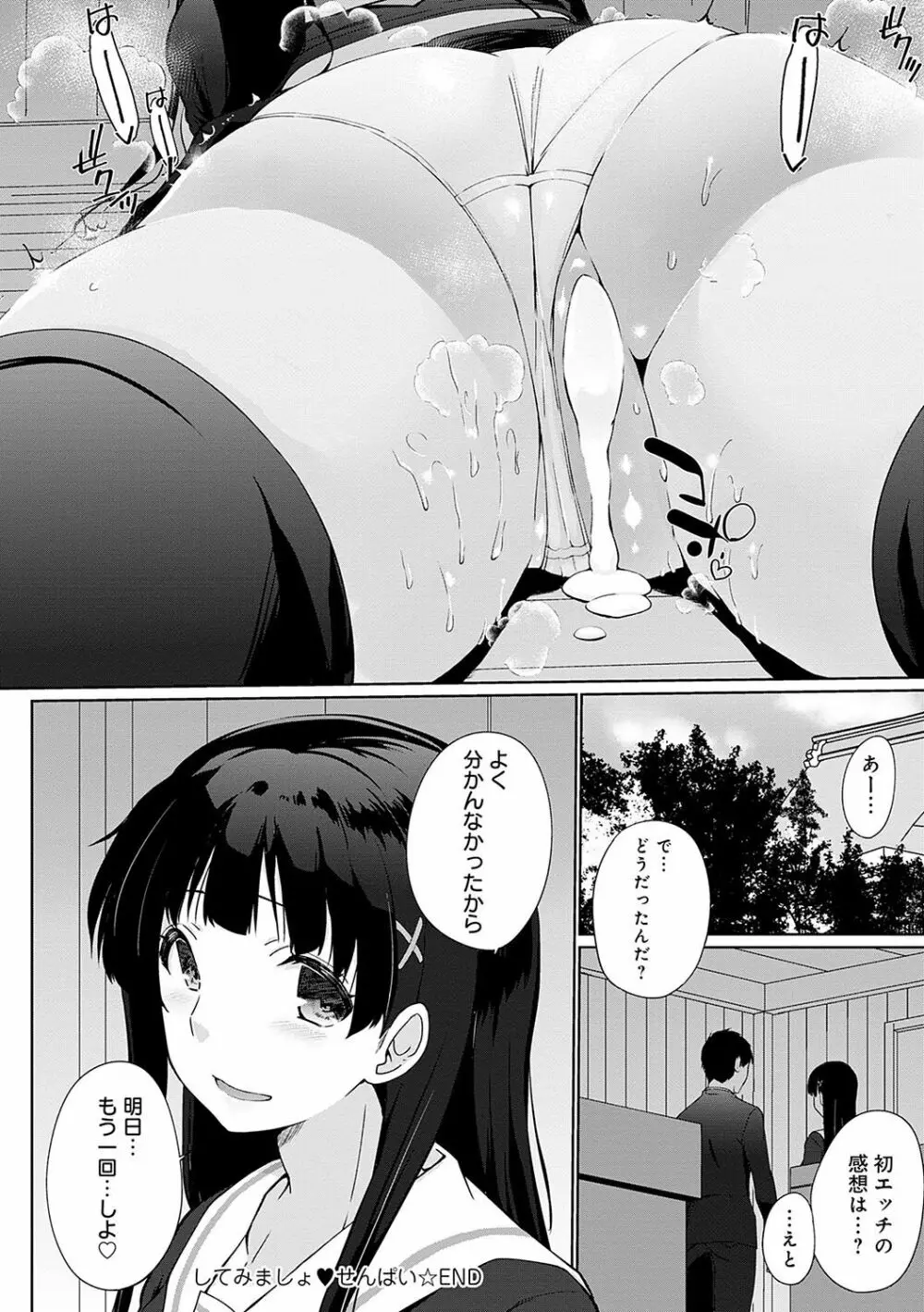 イきましょ◇せんぱい Page.163