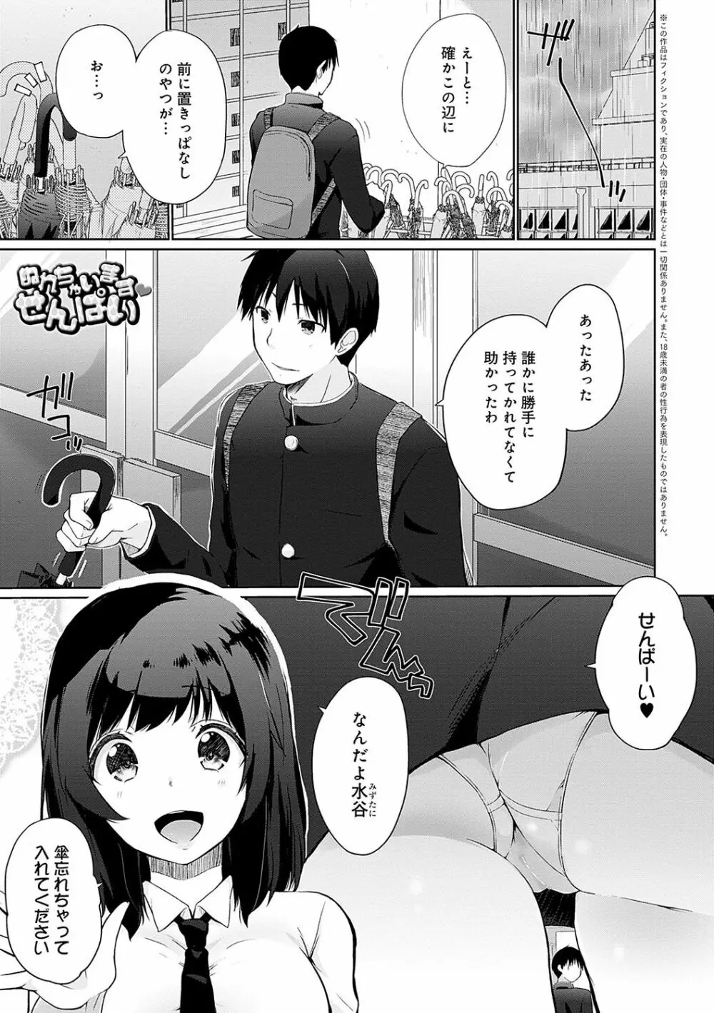 イきましょ◇せんぱい Page.164