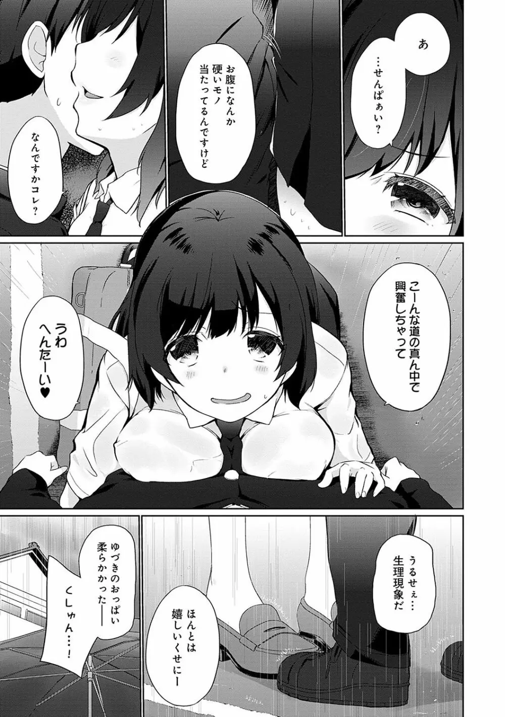 イきましょ◇せんぱい Page.168