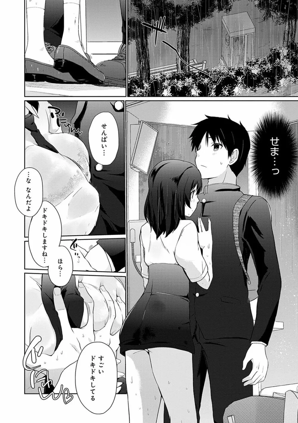 イきましょ◇せんぱい Page.169