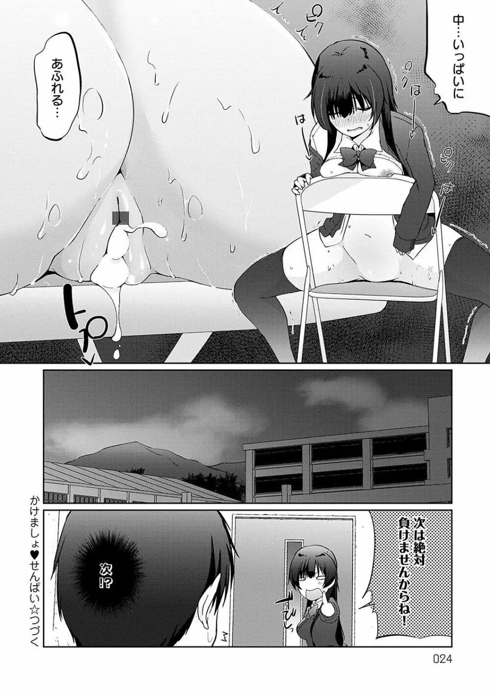 イきましょ◇せんぱい Page.23