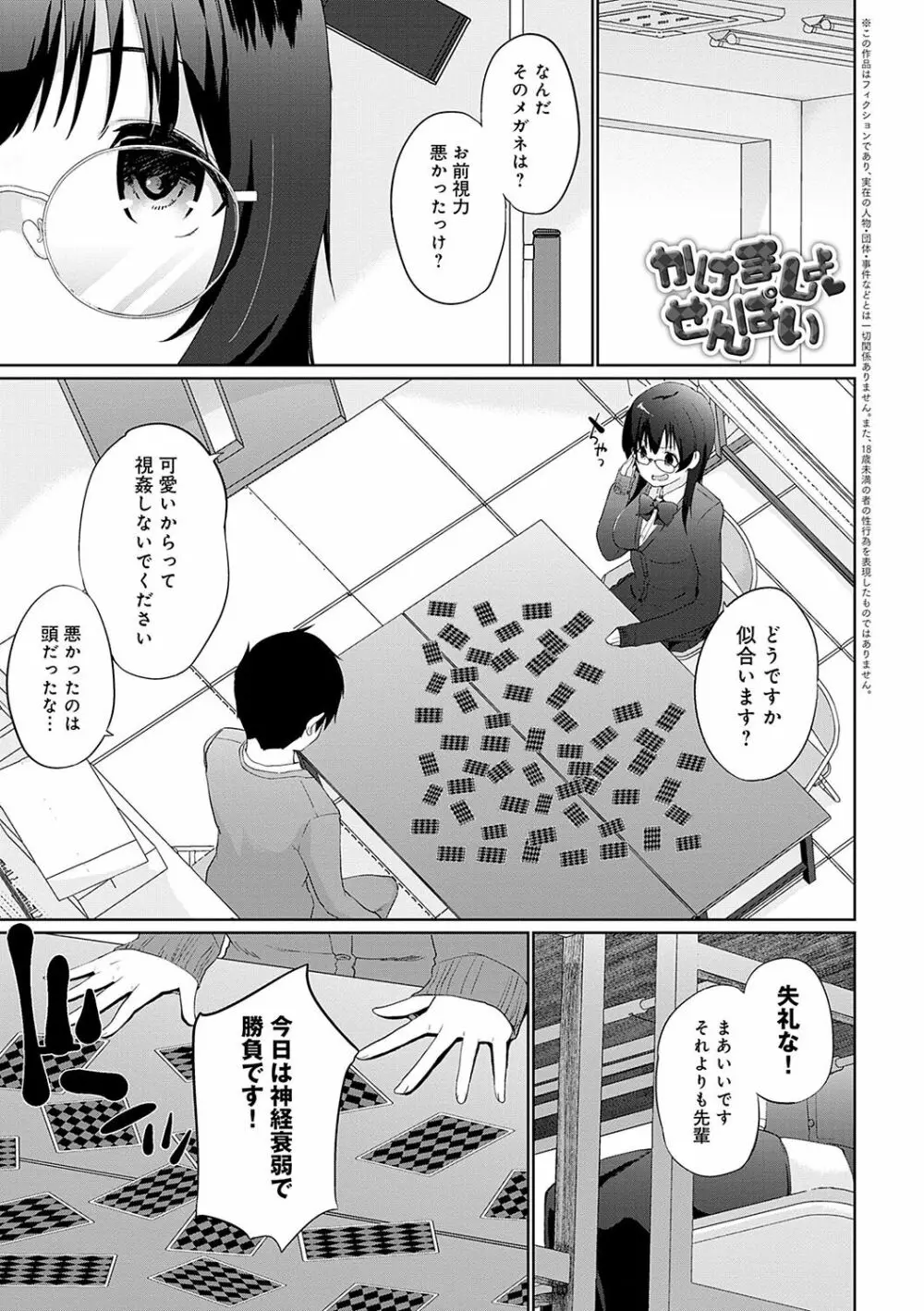 イきましょ◇せんぱい Page.24