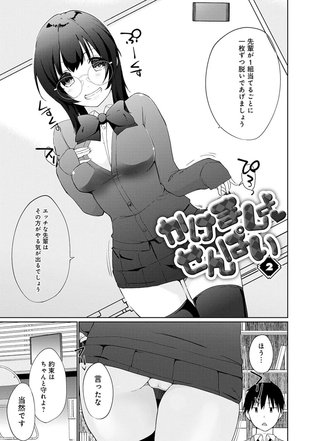 イきましょ◇せんぱい Page.26