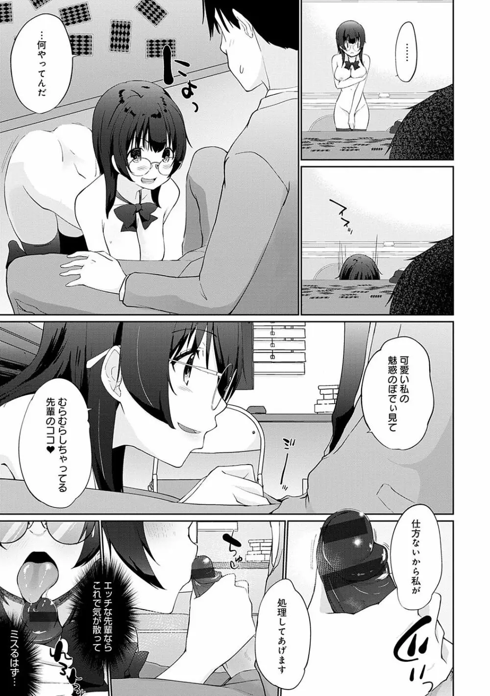 イきましょ◇せんぱい Page.30