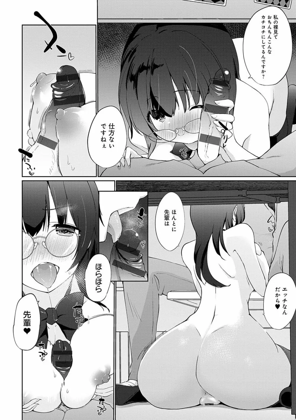 イきましょ◇せんぱい Page.31