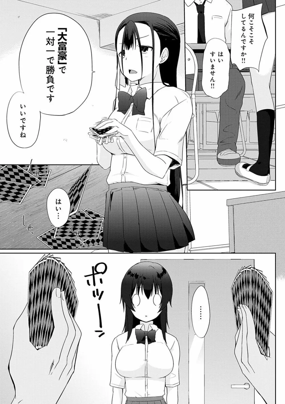 イきましょ◇せんぱい Page.66