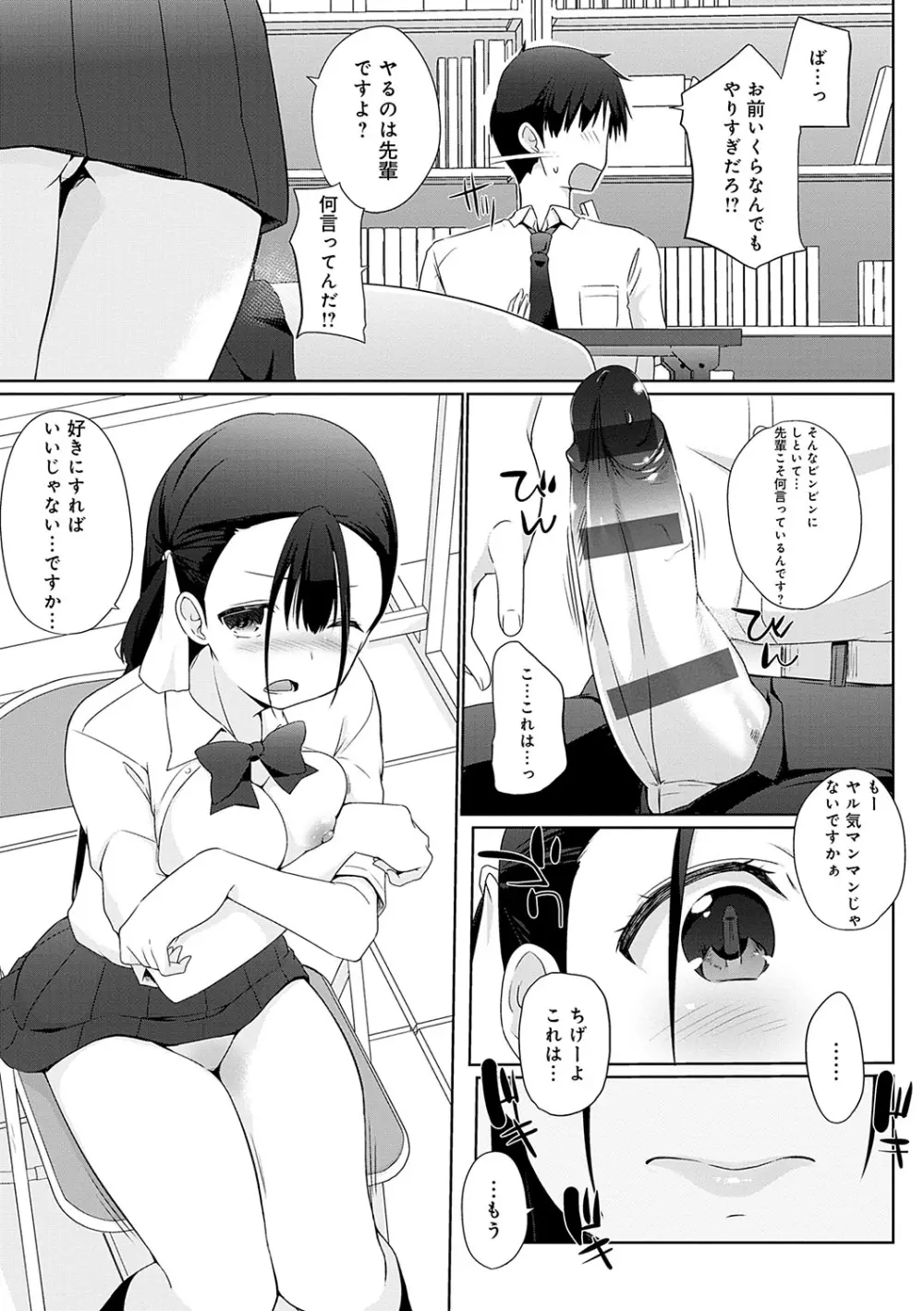 イきましょ◇せんぱい Page.74