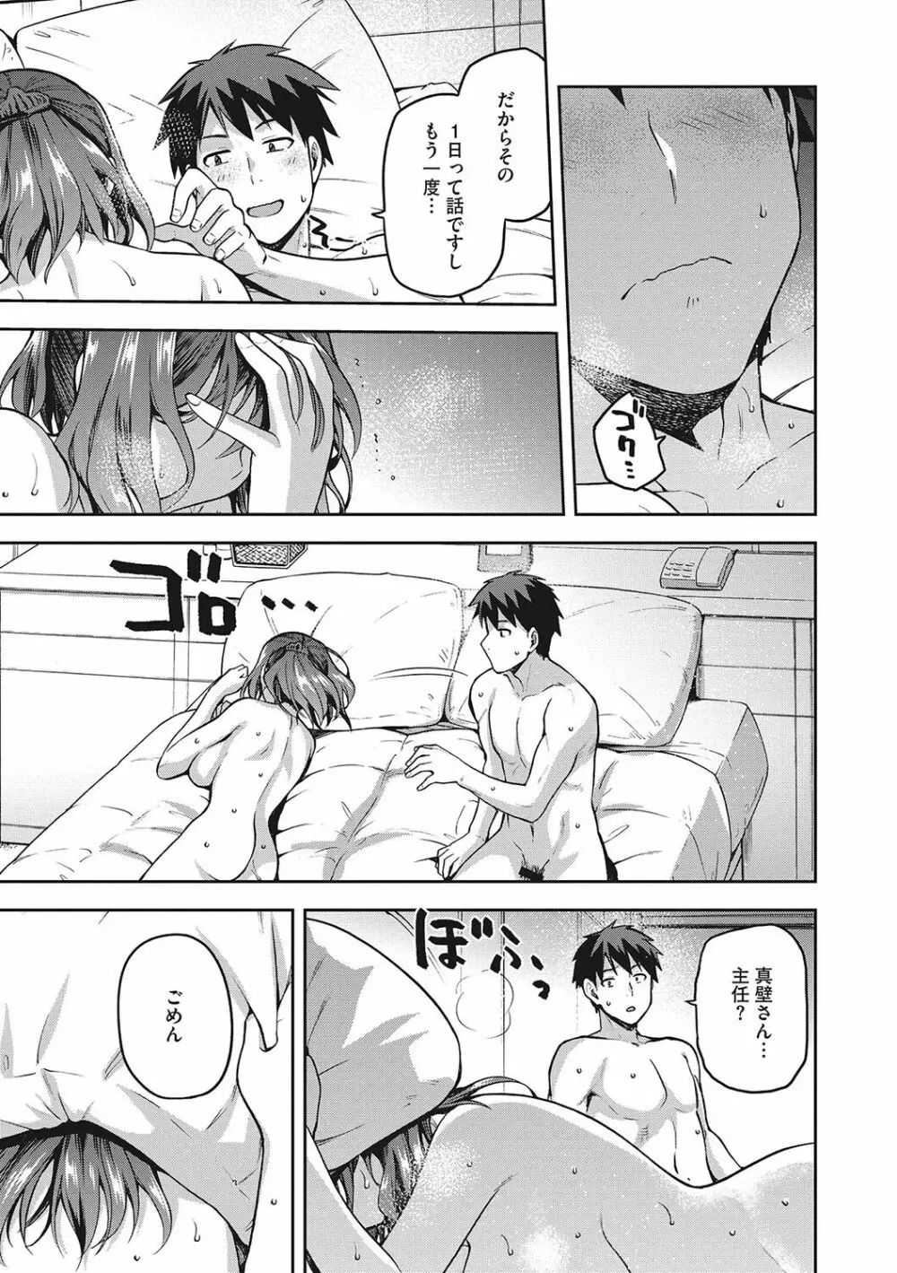 なぐさみ螺旋 姉妹の裏表 Page.142