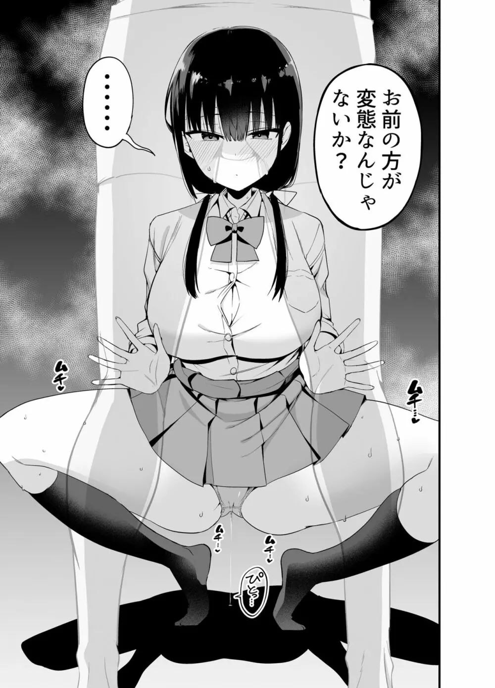 彼女の妹が巨乳ミニスカJKで小悪魔系4 Page.10