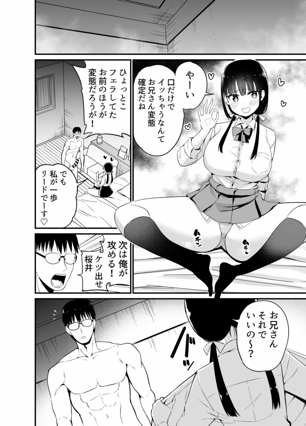 彼女の妹が巨乳ミニスカJKで小悪魔系4 Page.15