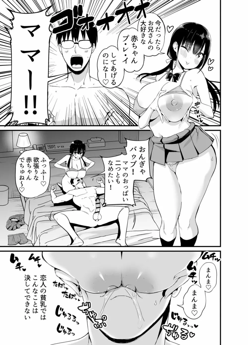 彼女の妹が巨乳ミニスカJKで小悪魔系4 Page.16