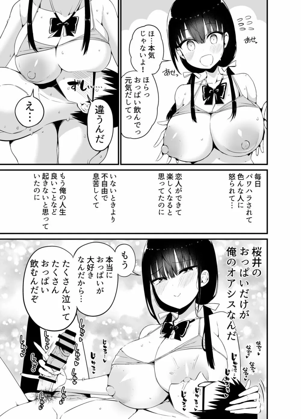 彼女の妹が巨乳ミニスカJKで小悪魔系4 Page.18