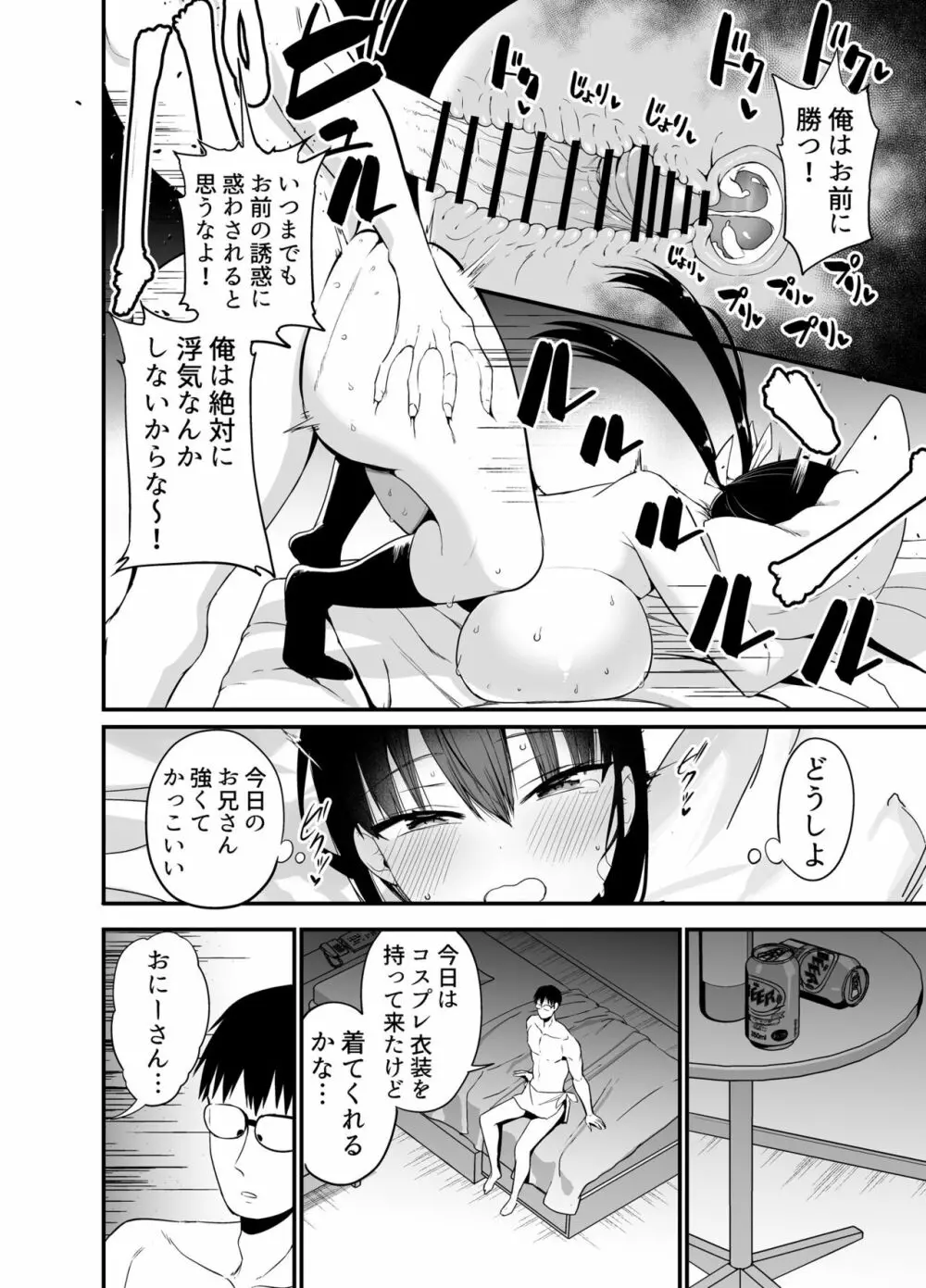 彼女の妹が巨乳ミニスカJKで小悪魔系4 Page.27