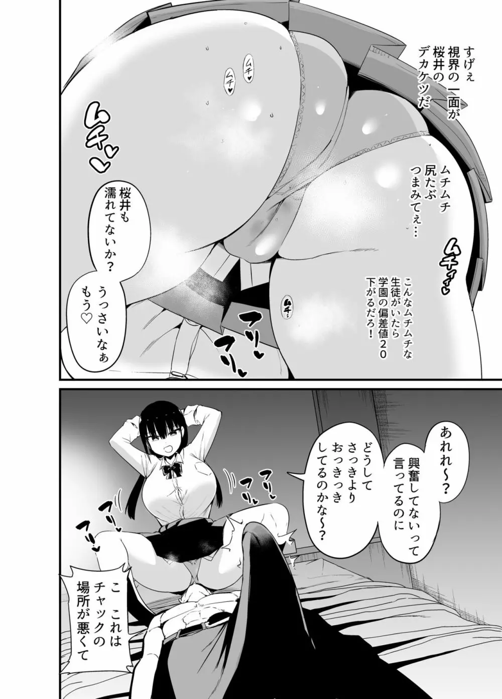 彼女の妹が巨乳ミニスカJKで小悪魔系4 Page.7