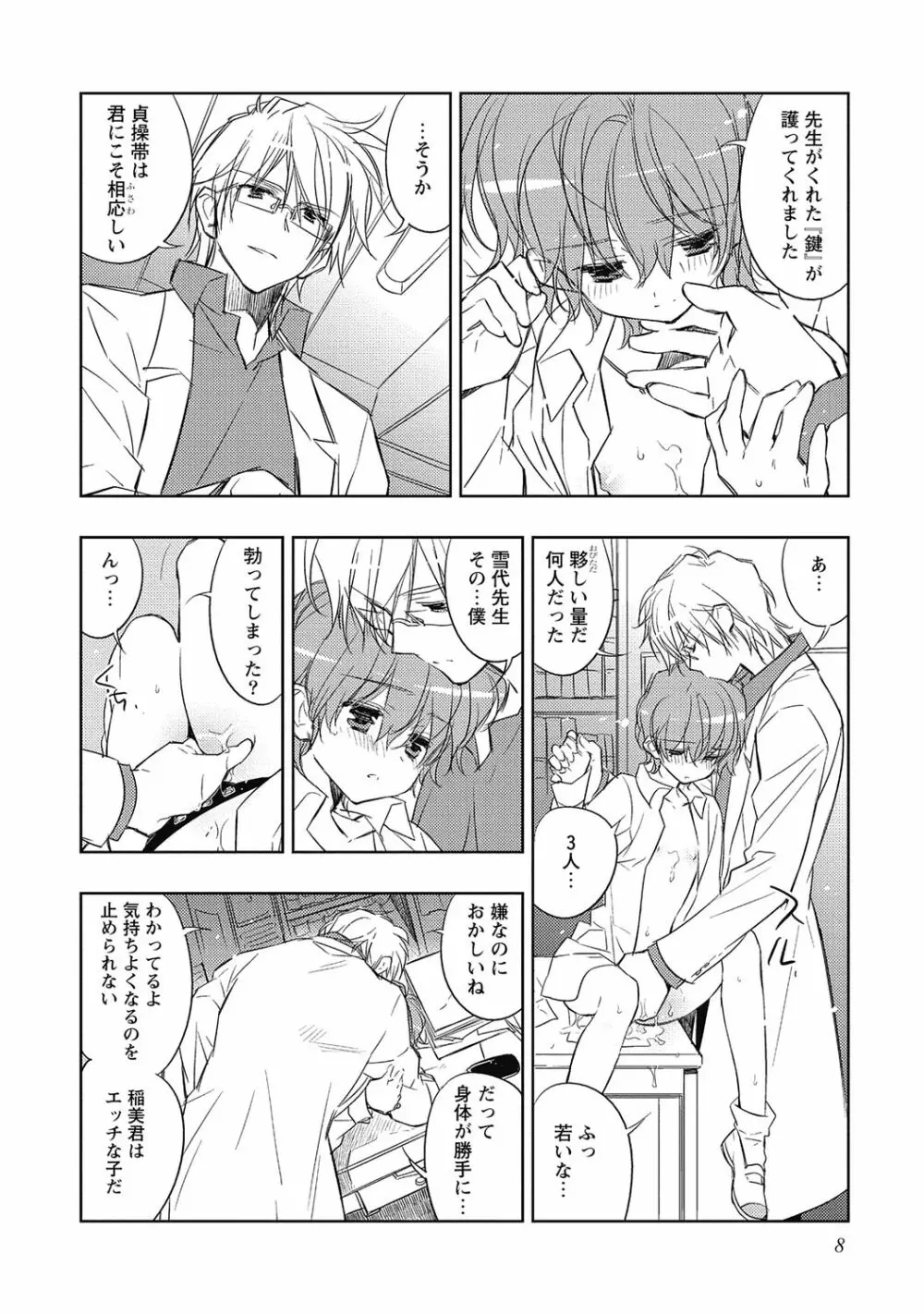 ピンクの貞操帯【R18版】 Page.10