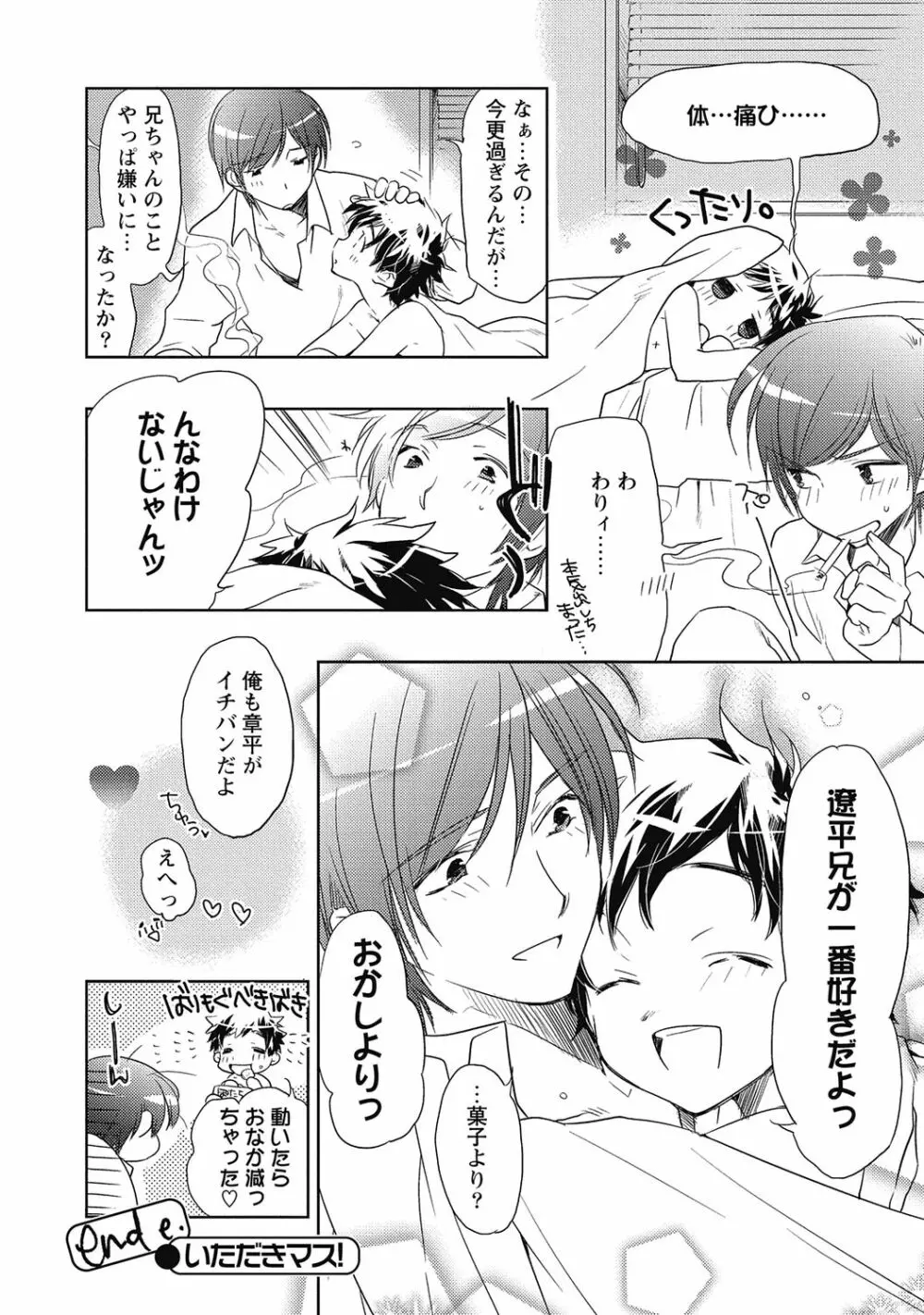 ピンクの貞操帯【R18版】 Page.102