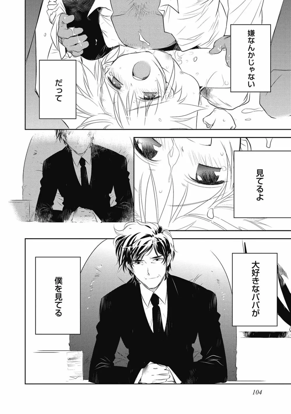 ピンクの貞操帯【R18版】 Page.106