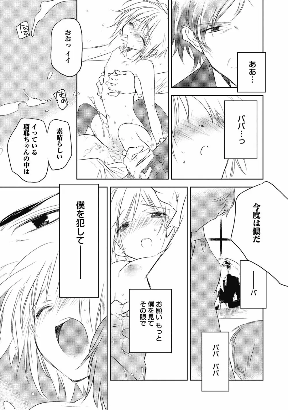 ピンクの貞操帯【R18版】 Page.107