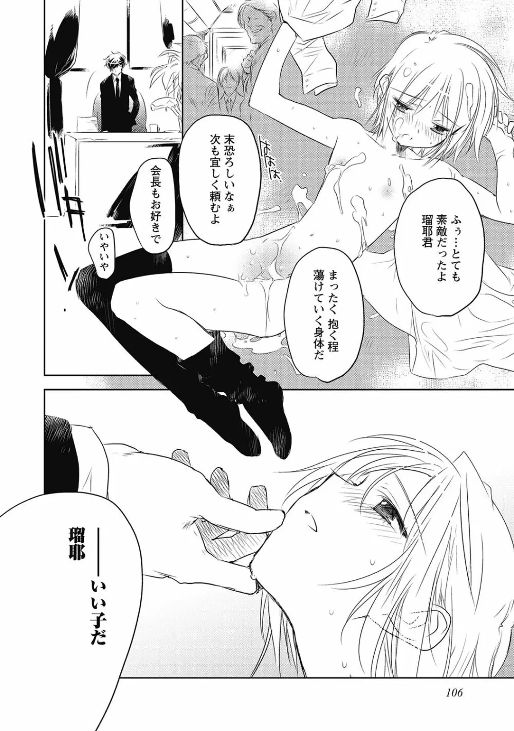 ピンクの貞操帯【R18版】 Page.108