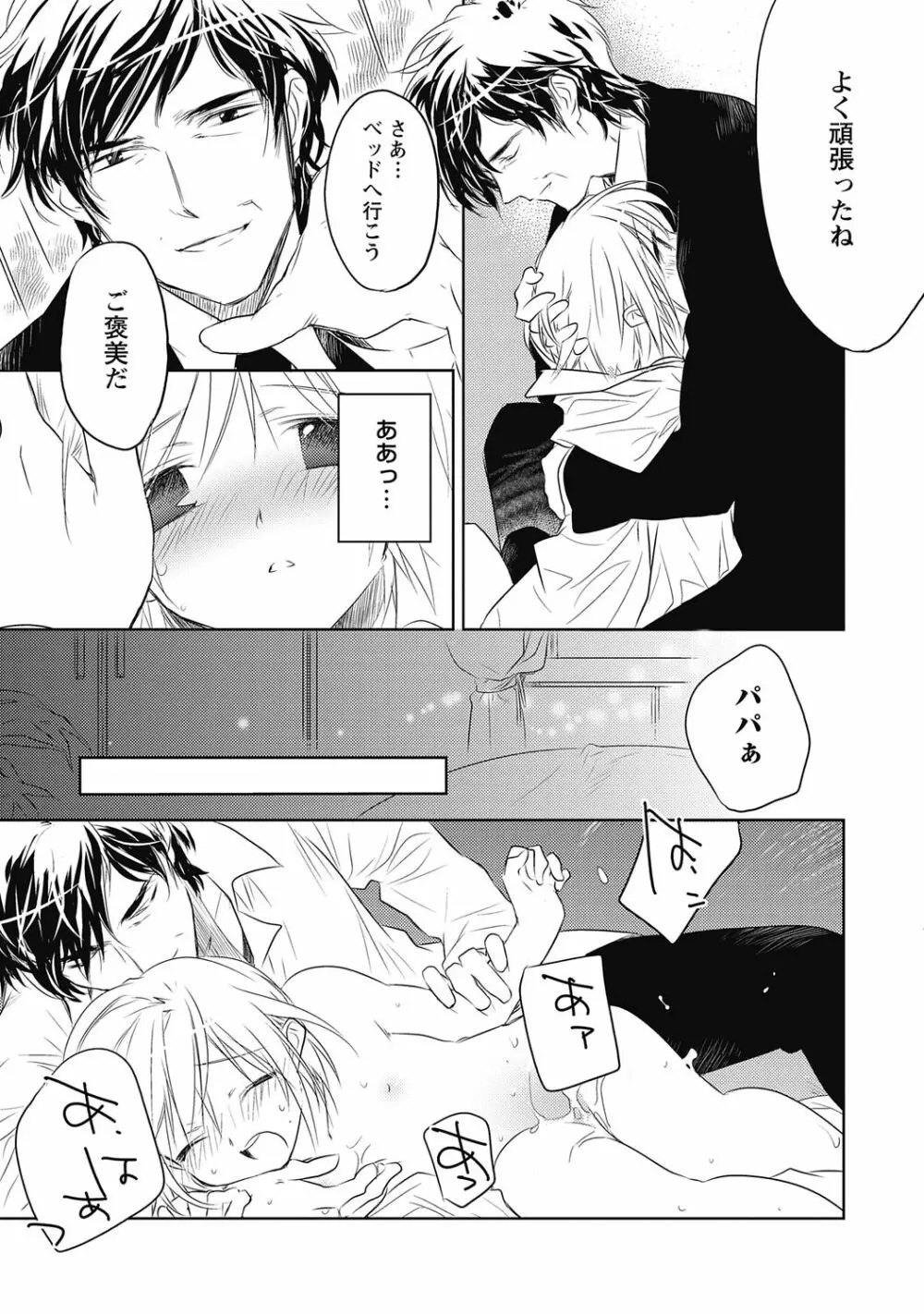 ピンクの貞操帯【R18版】 Page.109