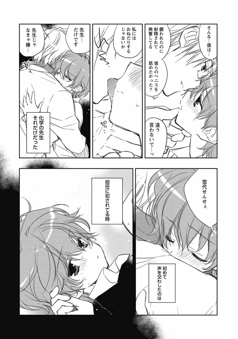 ピンクの貞操帯【R18版】 Page.11