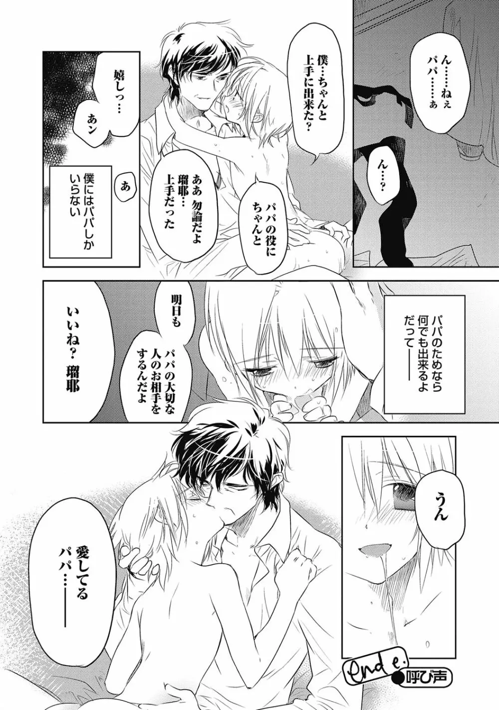 ピンクの貞操帯【R18版】 Page.110