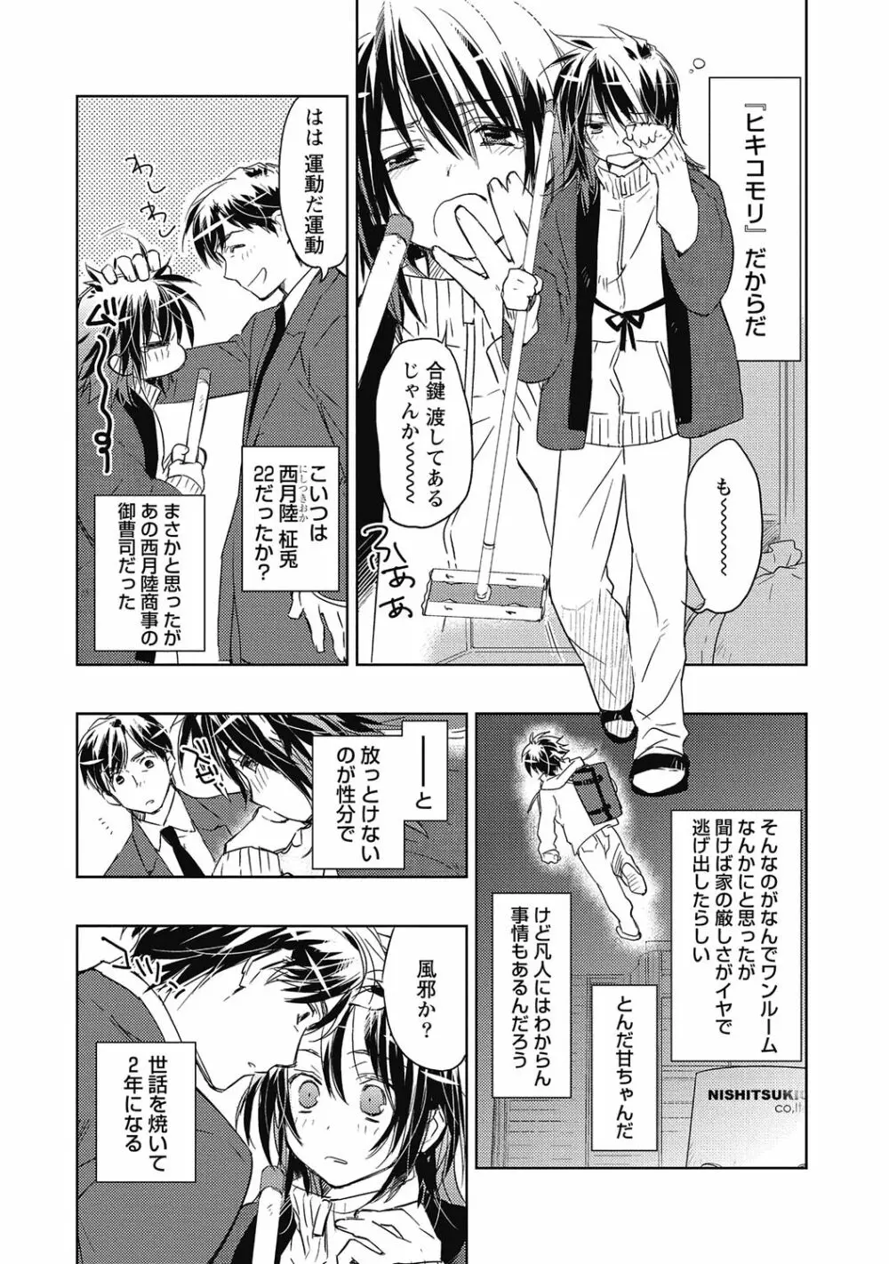 ピンクの貞操帯【R18版】 Page.113