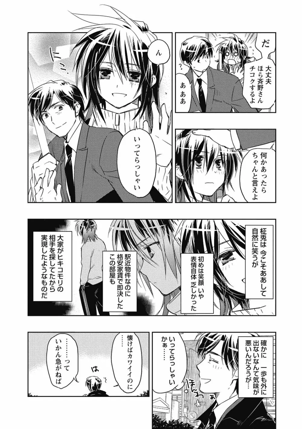 ピンクの貞操帯【R18版】 Page.114