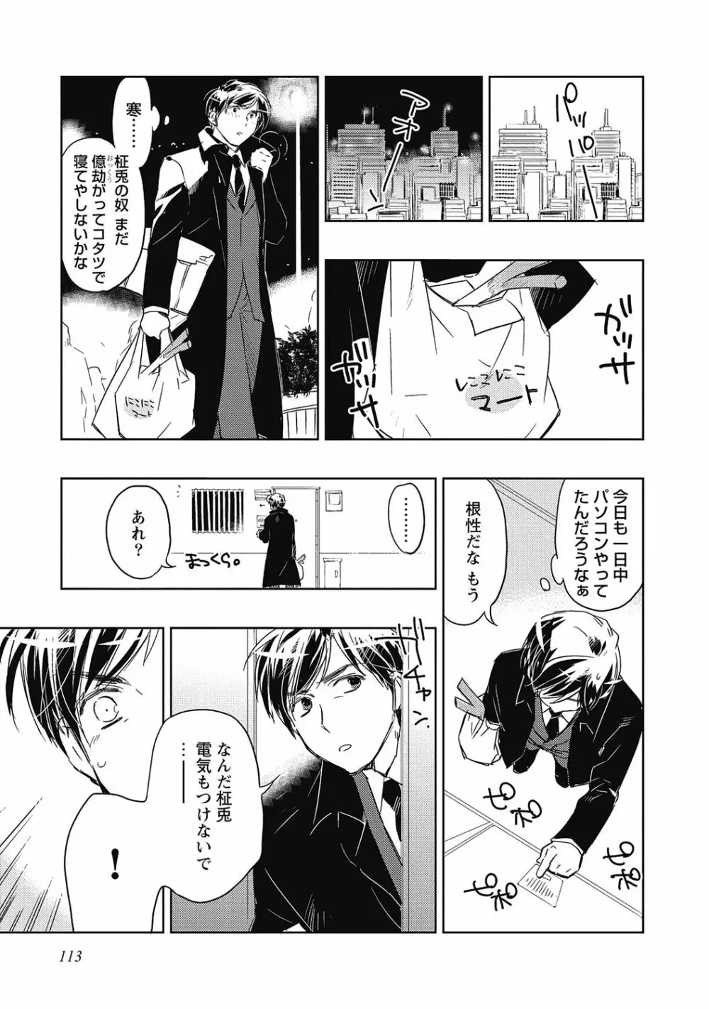 ピンクの貞操帯【R18版】 Page.115