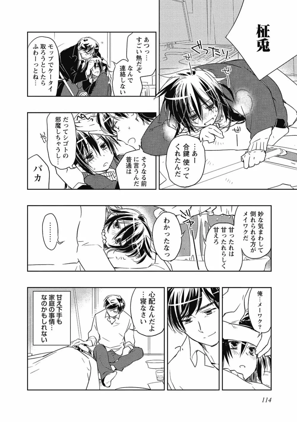 ピンクの貞操帯【R18版】 Page.116