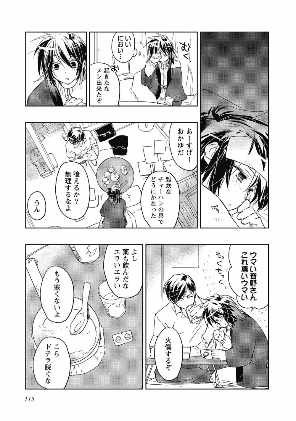 ピンクの貞操帯【R18版】 Page.117