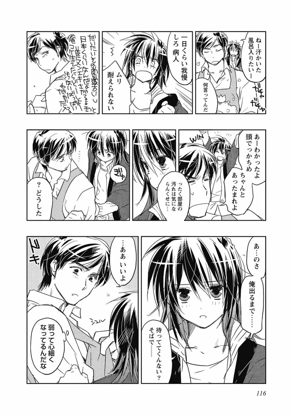 ピンクの貞操帯【R18版】 Page.118