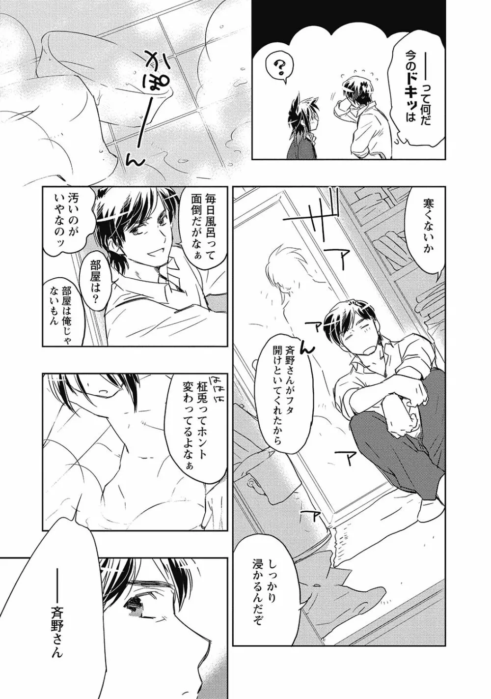 ピンクの貞操帯【R18版】 Page.119