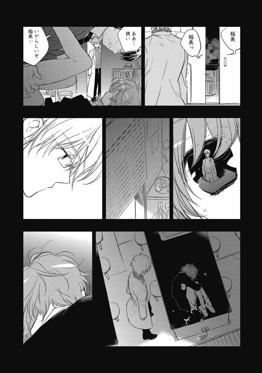 ピンクの貞操帯【R18版】 Page.12