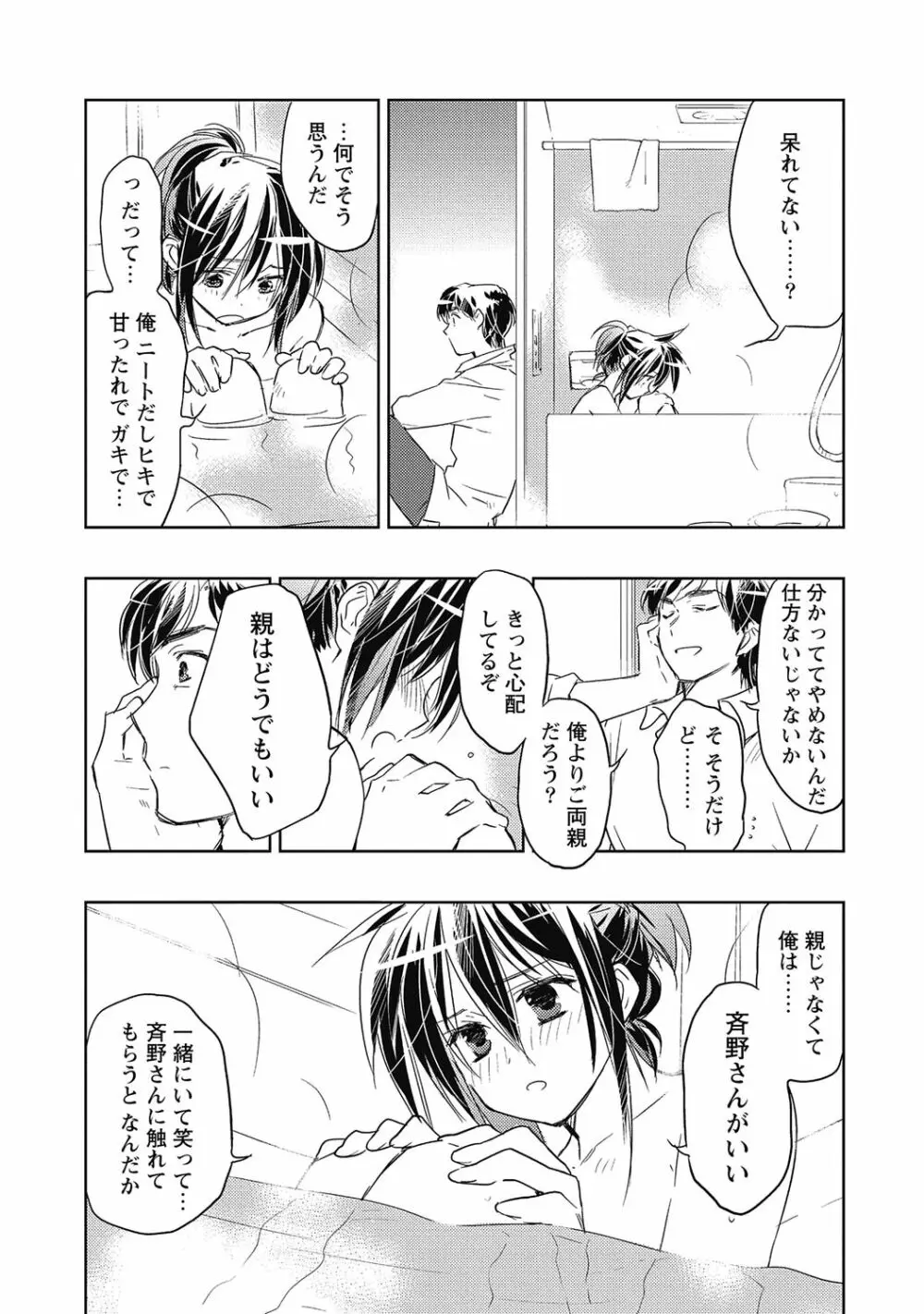 ピンクの貞操帯【R18版】 Page.120