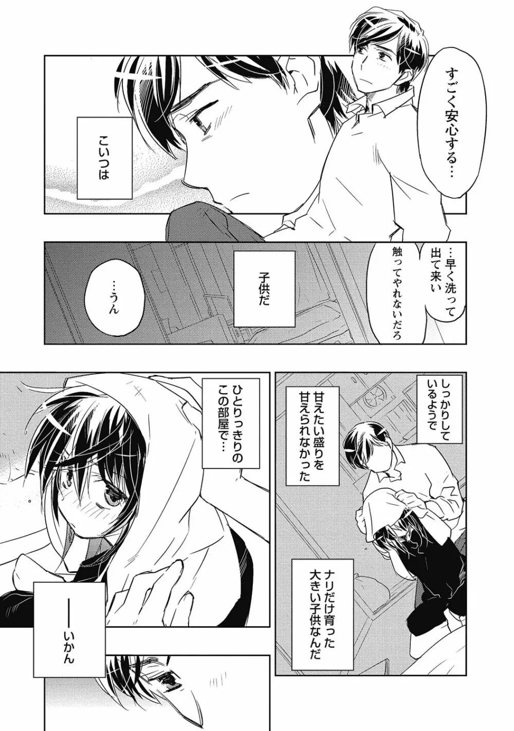 ピンクの貞操帯【R18版】 Page.121