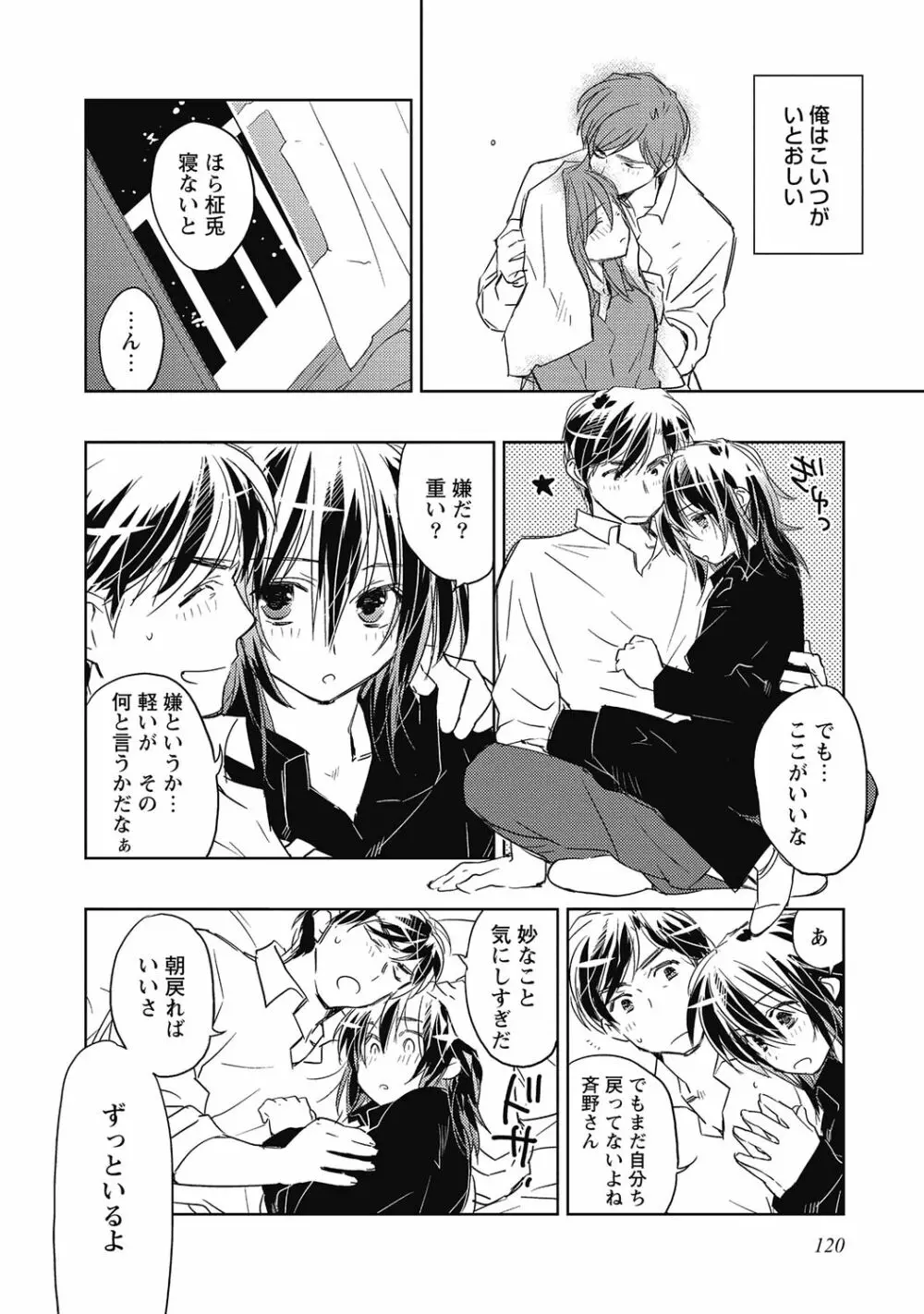 ピンクの貞操帯【R18版】 Page.122