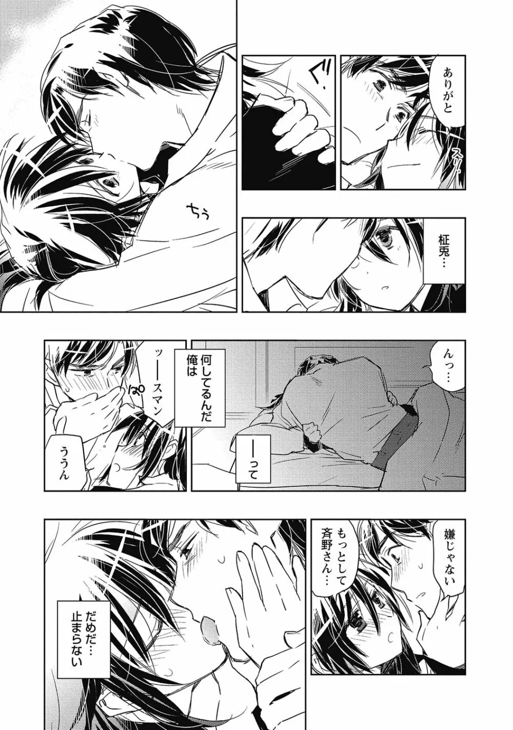 ピンクの貞操帯【R18版】 Page.123