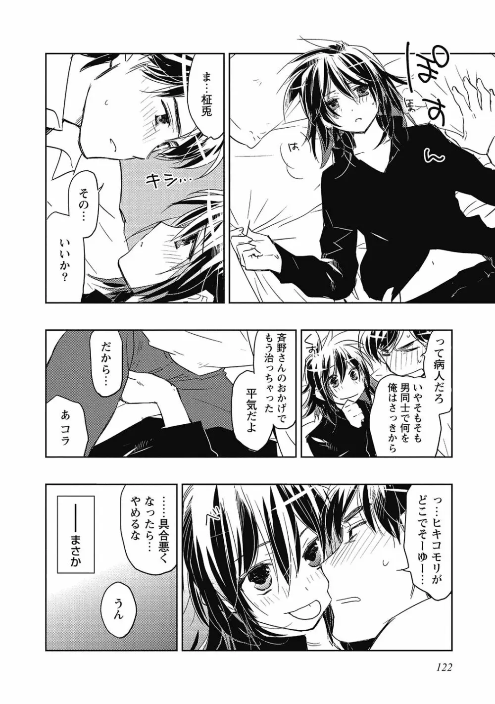 ピンクの貞操帯【R18版】 Page.124