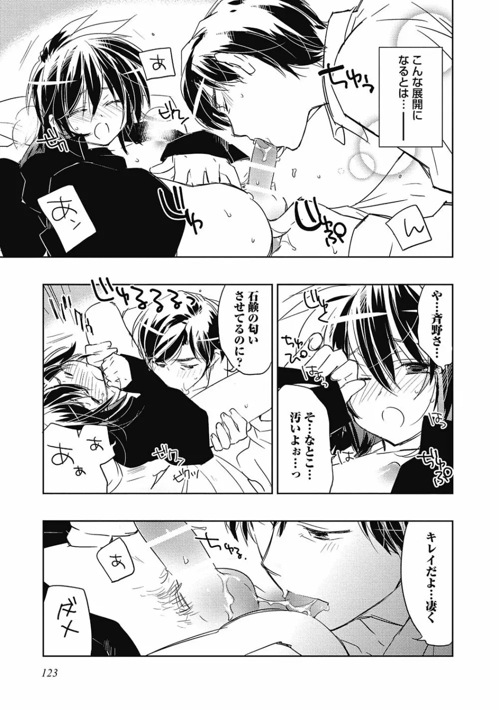 ピンクの貞操帯【R18版】 Page.125