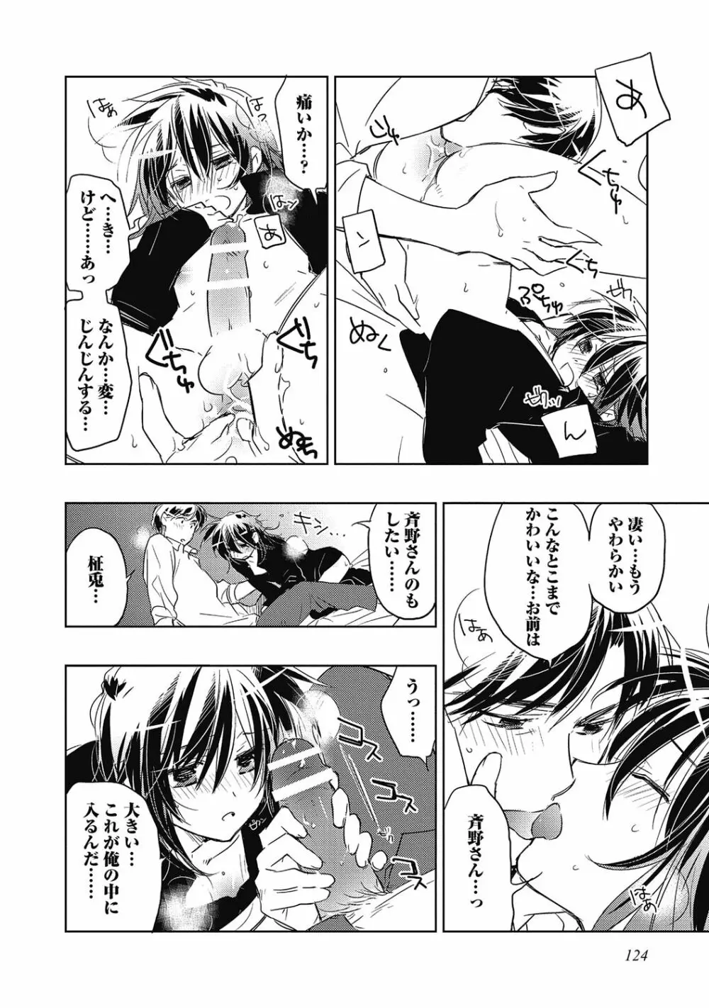 ピンクの貞操帯【R18版】 Page.126