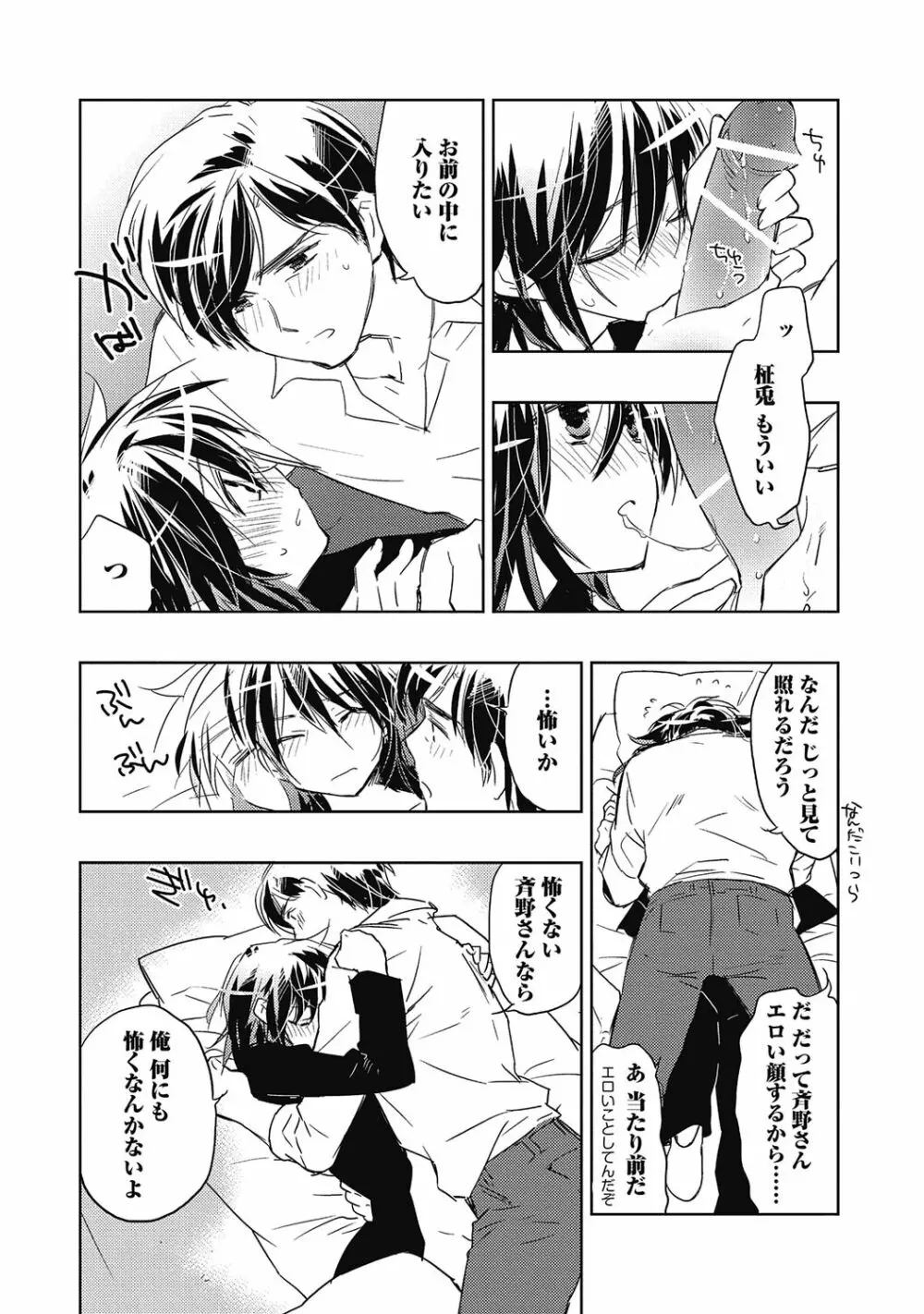 ピンクの貞操帯【R18版】 Page.127