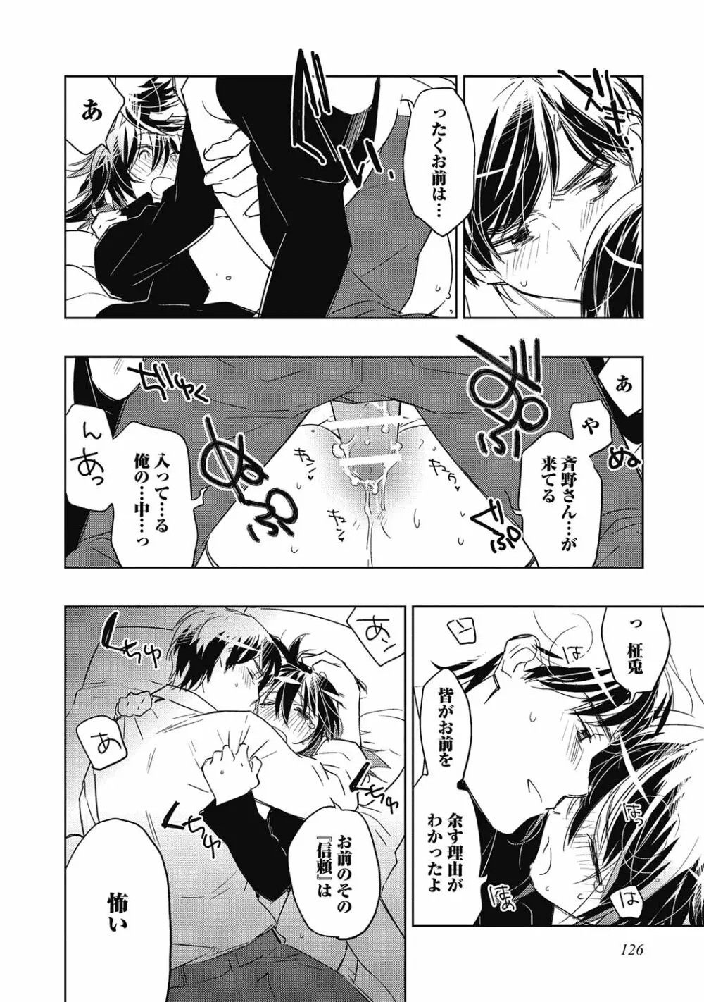 ピンクの貞操帯【R18版】 Page.128