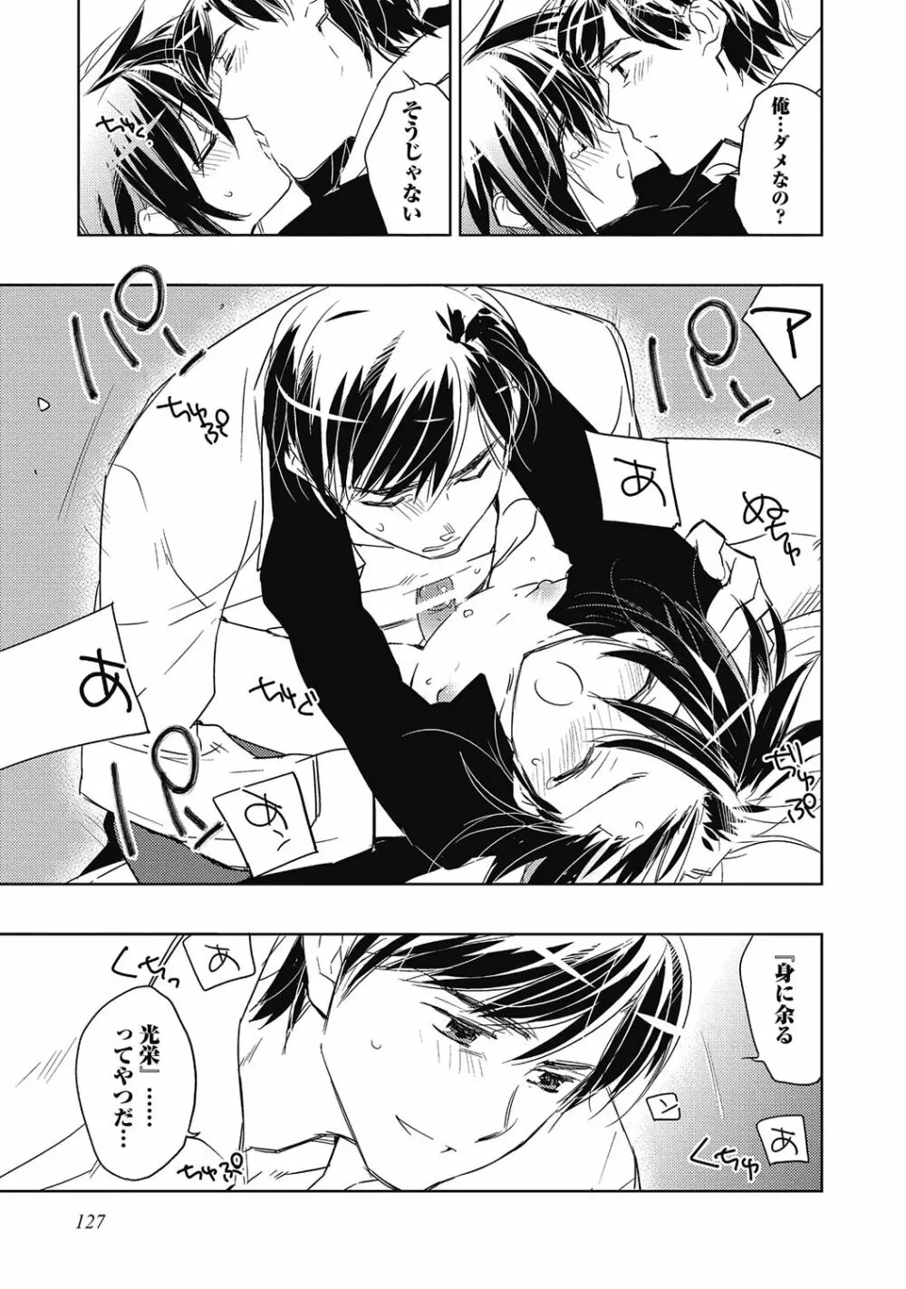 ピンクの貞操帯【R18版】 Page.129