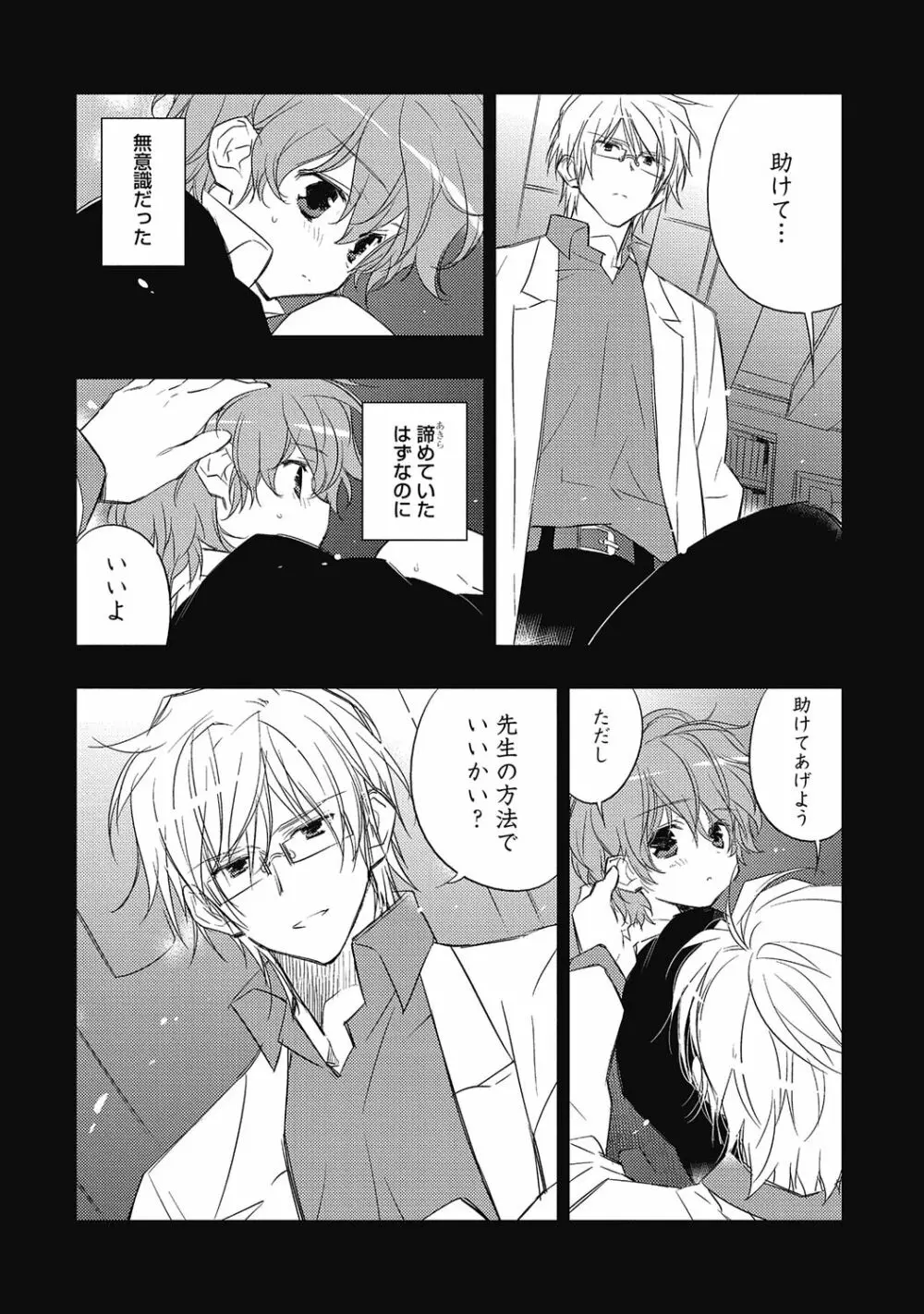 ピンクの貞操帯【R18版】 Page.13