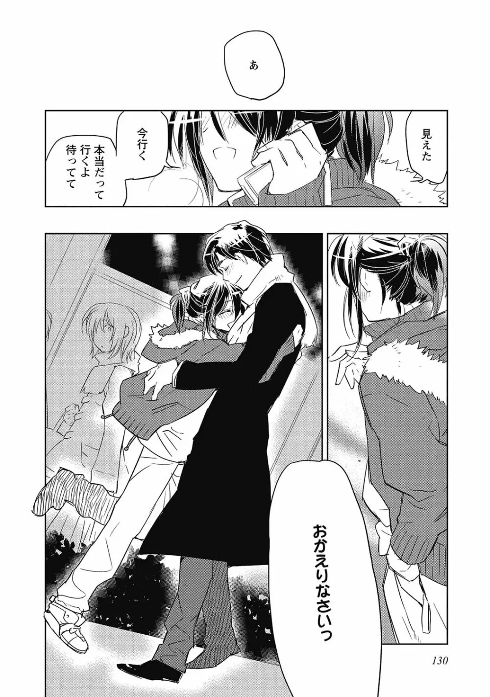 ピンクの貞操帯【R18版】 Page.132