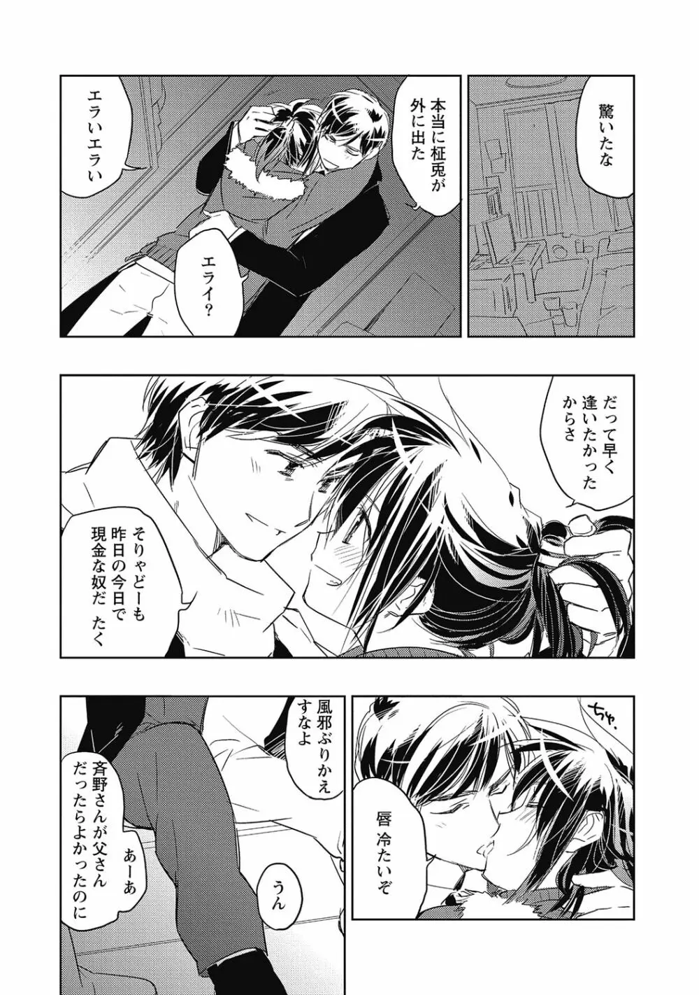 ピンクの貞操帯【R18版】 Page.133