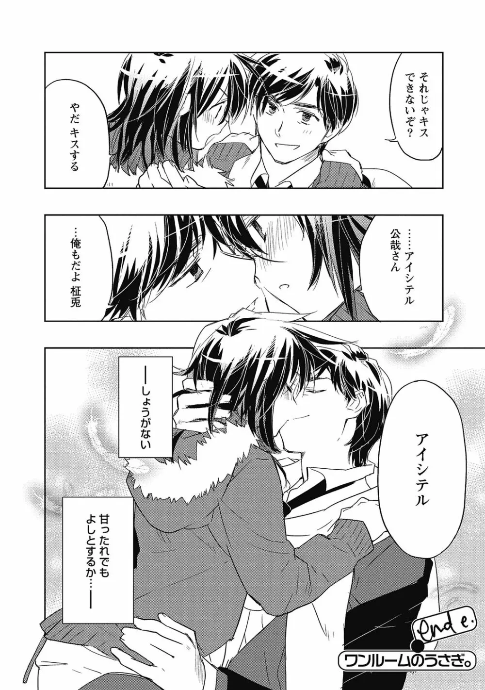 ピンクの貞操帯【R18版】 Page.134